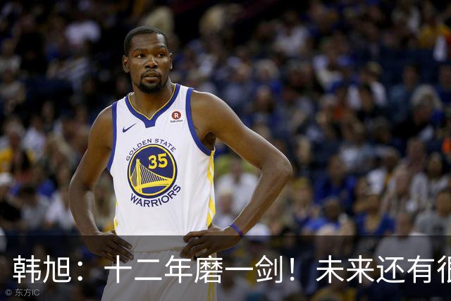 韩旭：十二年磨一剑！未来还有很多冠军要拿
